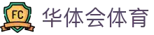 华体会体育（hth)官方网站 -在线娱乐入口- HTH SPORTS